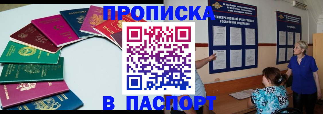 временная регистрация купить в Данкове