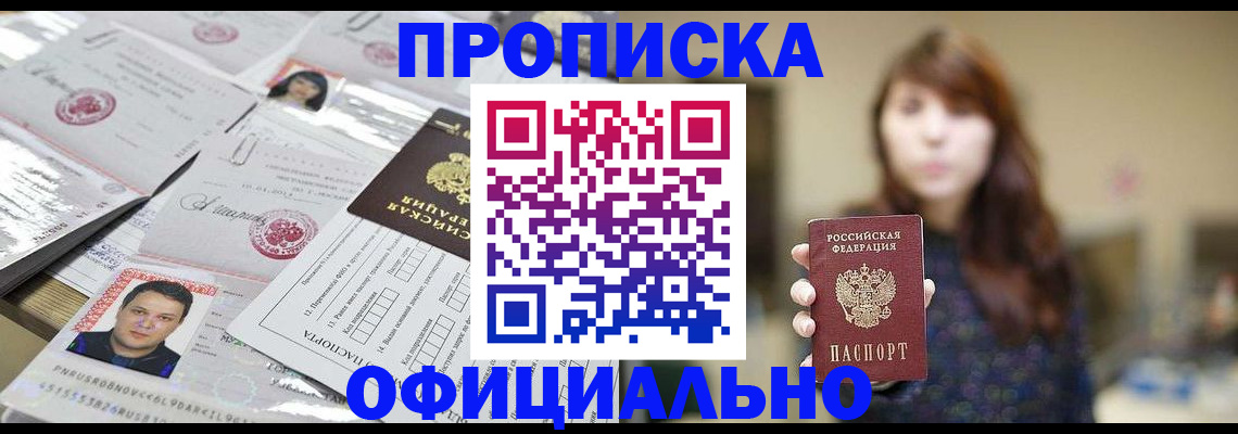 прописка гарантия в Данкове