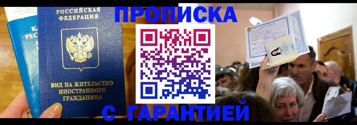 временная регистрация в квартире в Данкове